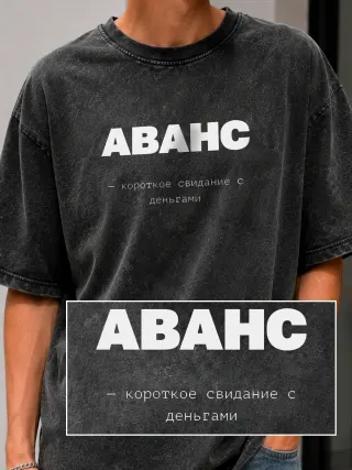 Футболка «Аванс»