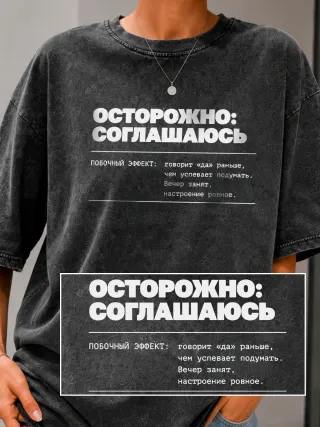 Футболка «Осторожно»
