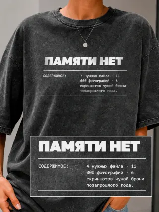 Футболка «Памяти нет»