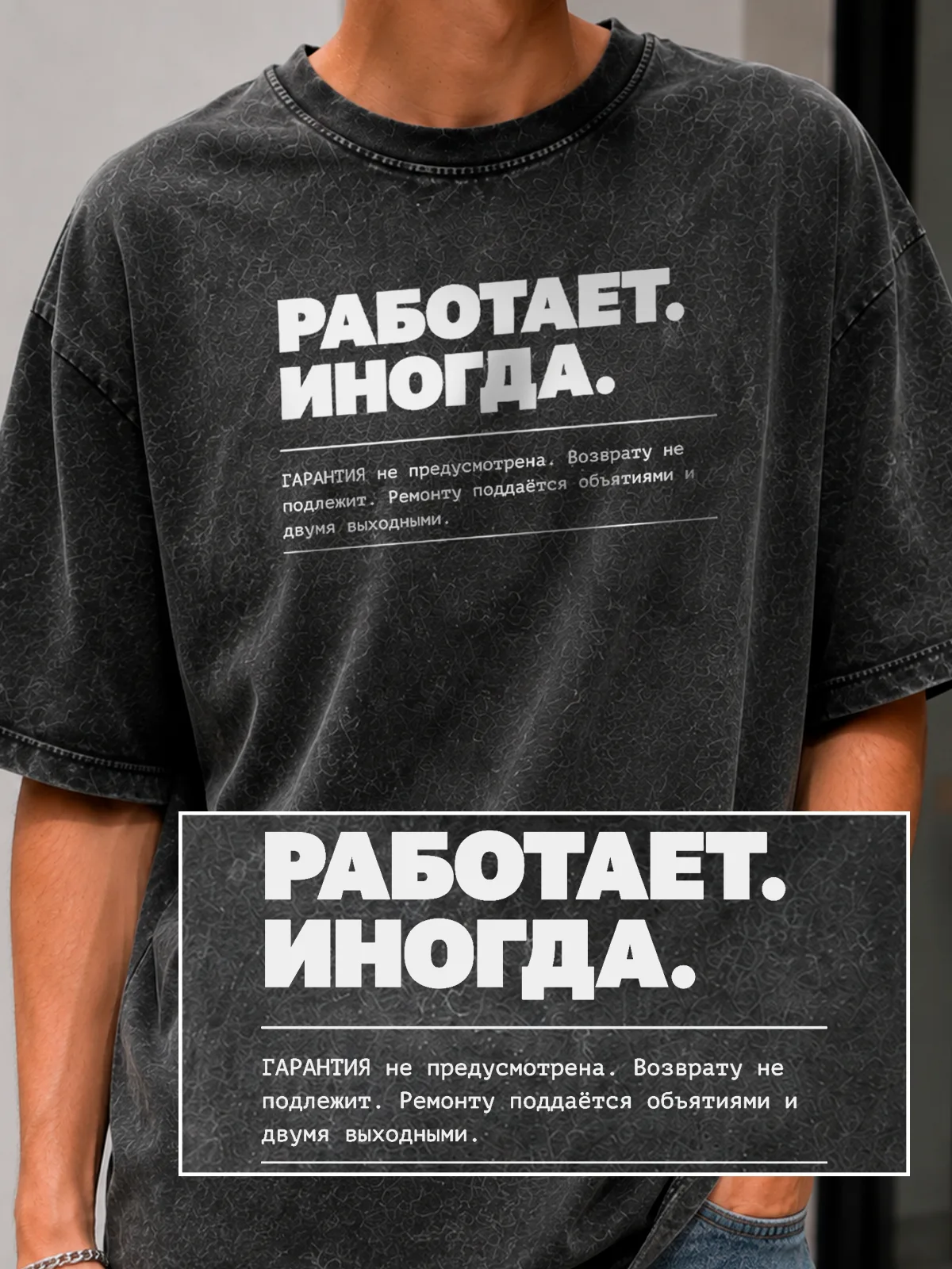 Футболка «Работает иногда»
