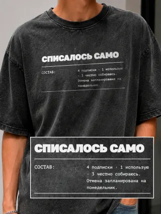 Футболка «Списалось само»