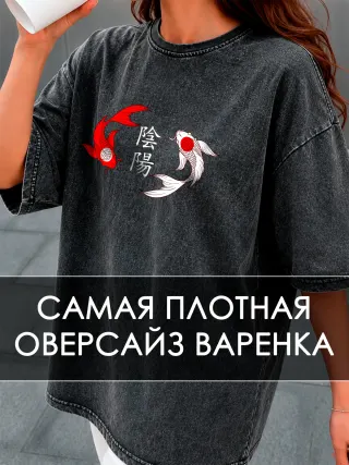 Футболка варенка Рыбы Инь Янь