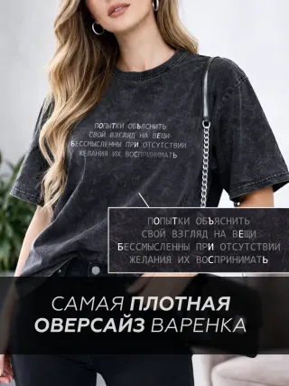 Футболка варёнка с надписью Попытки объяснить