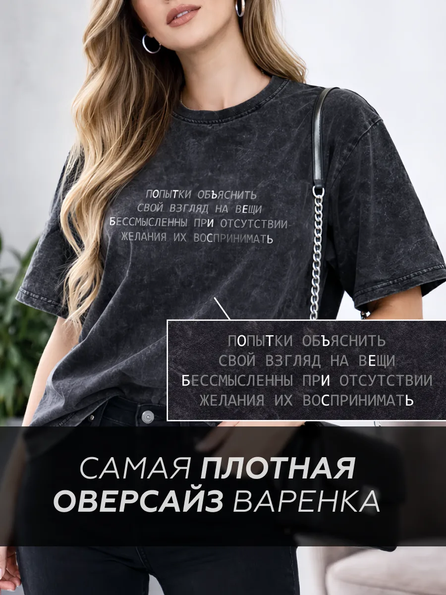 Футболка варёнка с надписью Попытки объяснить